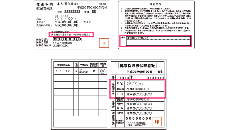 健康保険証+住所確認書類サンプル