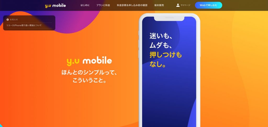 y.u mobile(ワイユーモバイル)