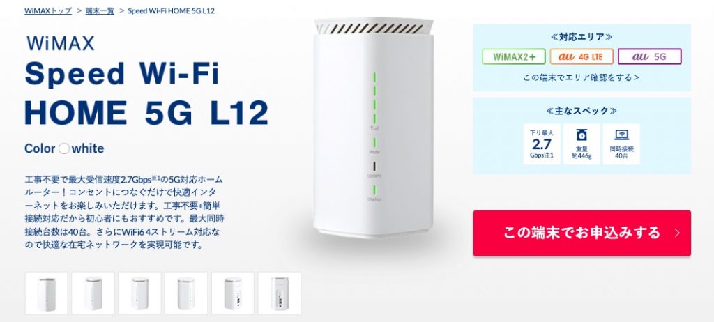 Speed Wi-Fi HOME 5G L12